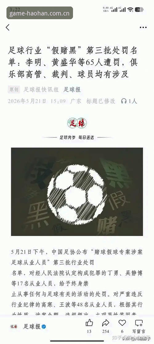 中国足协第三批禁足名单深度评测：从行业整顿看浩瀚体育平台赛事观察指南